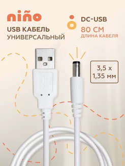 USB кабель для зарядки USB DC 3.5x1.35 мм