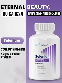 Selenium, БАД Селен 100 мк 60 капсул