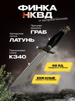 Нож Финка НКВД, сталь K340 зарубежная, авторская