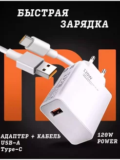 Зарядное устройство 120W Блок питания с USB и Type C