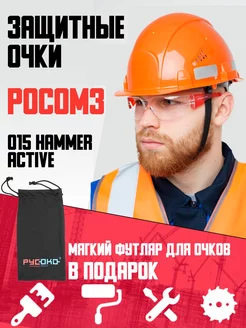 Очки защитные прозрачные О15 HAMMER ACTIVЕ