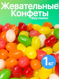 Жевательные Конфеты 1кг мармелад Фрутомикс