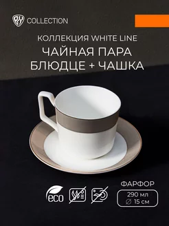 Набор чайный White Line чашка и блюдце