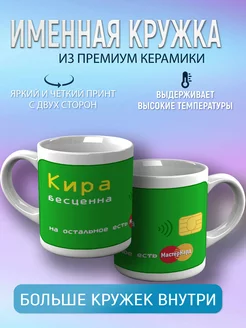 Кружка именная Кира