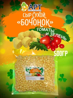 Сухой сыр Бочонок со вкусом томаты и зелень 500г