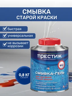 Смывка старой краски c металла 0,8