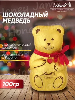 Шоколад фигурный Медвежонок 100 г