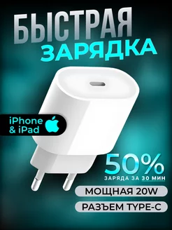 Зарядка для iphone 20W Type-C