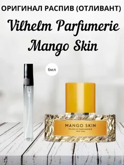 Распив отливант оригинал духов Vilhelm Parfumerie Mango Skin