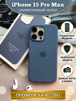 Чехол на Айфон 15 Про Макс силиконовый iPhone 15 Pro Max