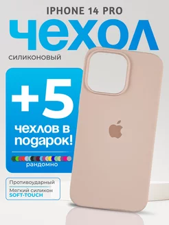 Чехол на iPhone 14 Pro светло-розовый