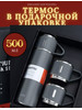 Термос в подарочной упаковке, стальной с 3 кружками бренд market-ram продавец Продавец № 1148775