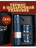 Термос в подарочной упаковке, стальной с 3 кружками бренд market-ram продавец Продавец № 1148775