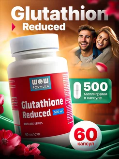 Глутатион Ридьюст - Glutation Reduced 500 mg, 60 капсул