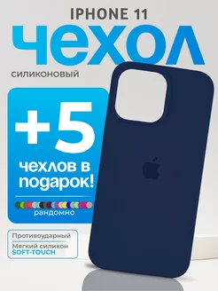 Чехол на iPhone 11 темно-синий