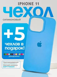 Чехол на iPhone 11 ярко-голубой