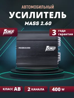 Усилитель автомобильный MASS 2.60