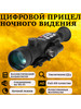 Цифровой прицел ночного видения 4-12X с дальномером бренд Bestsight продавец Продавец № 890033