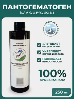 Алтайский пантогематоген-концентрат бад 250 мл