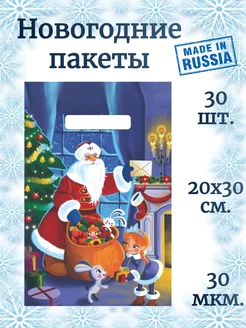 Пакеты новогодние подарочные 30 шт