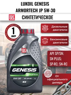 Моторное масло LUKOIL GENESIS ARMORTECH JP 5W-30. 1л