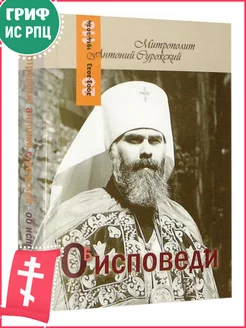 Об исповеди