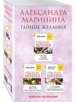 Тайные желания. Комплект из 3 книг