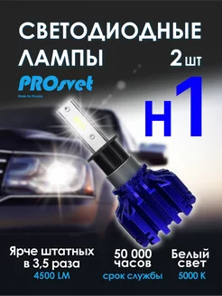 Светодиодные led лампы для авто H1 S5 2 шт