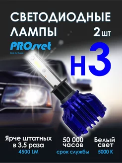 Светодиодные led лампы для авто H3 S5 2 шт