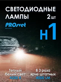 Светодиодные лампы H1 S4 led для авто 2 шт