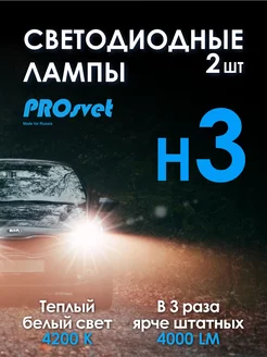 Светодиодные лампы H3 S4 led для авто 2 шт