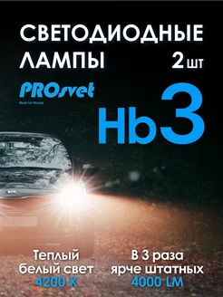 Светодиодные лампы HB3 S4 led для авто 2 шт