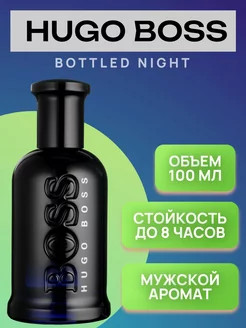 Духи HUGO BOSS BOTTLED NIGHT Хуго Босс 100 мл