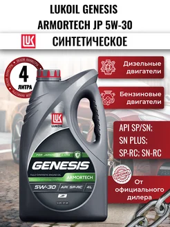 Моторное масло LUKOIL GENESIS ARMORTECH JP 5W-30. 4л