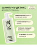 Шампунь-детокс для всех типов волос,REFRESH MY SCALP,1000мл бренд ICE PROFESSIONAL by NATURA SIBERICA продавец Продавец № 31411