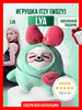 Игрушка мягкая итзи kpop k pop Lya лиа wdzy бренд ITZY продавец Продавец № 358157