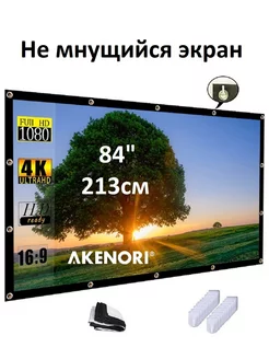 Экран для проектора 84 дюймов (213см) Premium