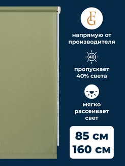 Штора рулонная Shantung 85х160см на окно