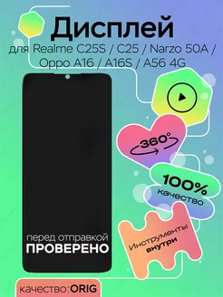 Дисплей для Realme C25S Narzo 50A Oppo A16