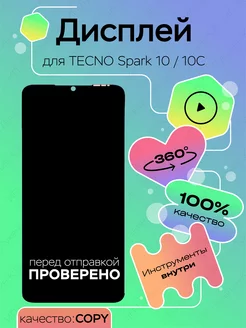 Дисплей для Tecno Spark 10 4G 10C Spark 10 5G (copy LCD)