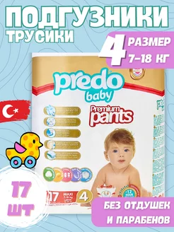 Подгузники трусики для детей размер 4 (7-18 кг.) 17 шт