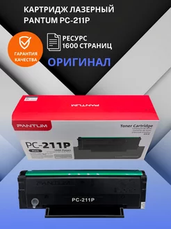 Картридж лазерный PC-211P оригинальный перезаправляемый