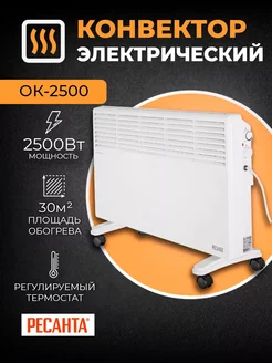 Конвектор ОК-2500