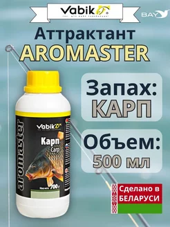 Аттрактант AROMASTER Карп 500мл