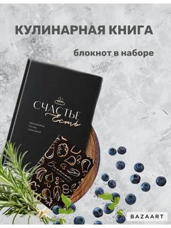 Книга для записи кулинарных рецептов