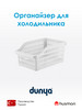 Органайзер для холодильника, универсальная бренд Dunya Plastik продавец Продавец № 1041070