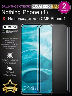 Защитное стекло на Nothing Phone 1 с черной рамкой 2шт