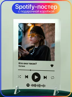 Spotify трек постер 14х20 Пацанки Китана