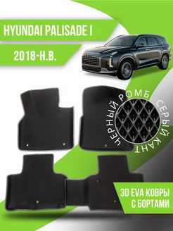 Коврики Hyundai Palisade (2018-н.в.) левый руль, с бортиками