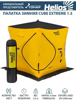 Палатка зимняя CUBE EXTREME 1.5 рыболовная